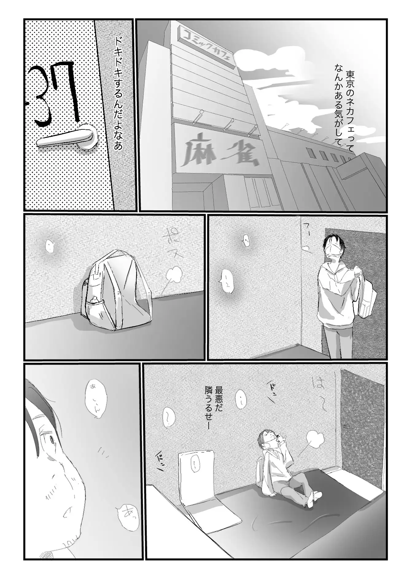 隣から喘ぎ声が聞こえてきた話 - サンプル2