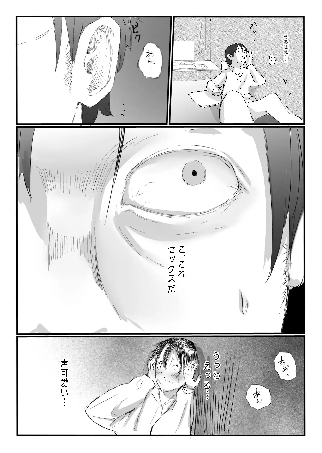 隣から喘ぎ声が聞こえてきた話 - サンプル3