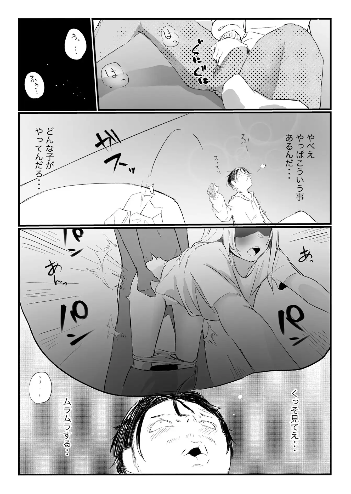 隣から喘ぎ声が聞こえてきた話 - サンプル4