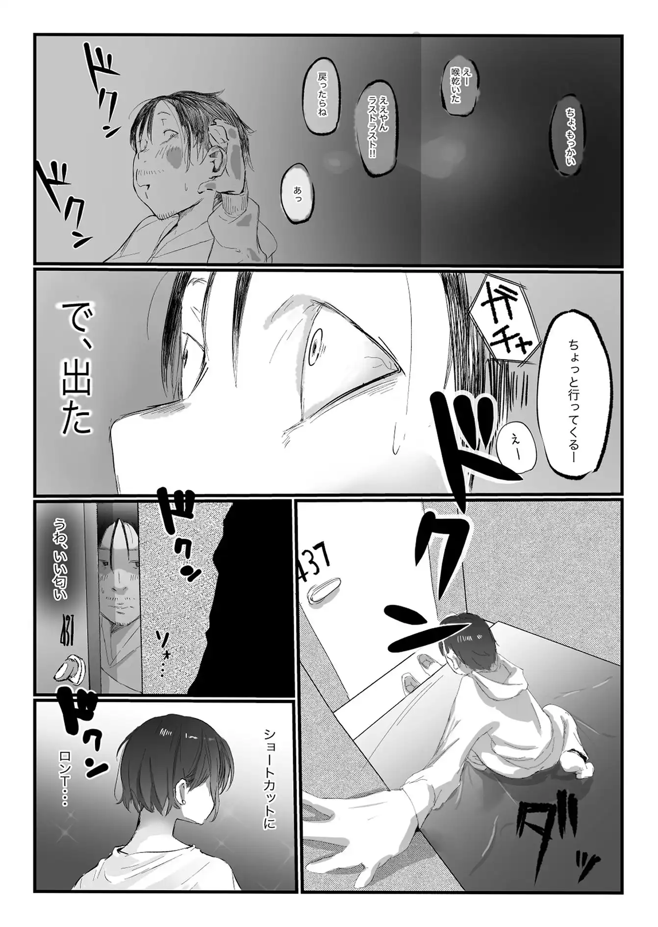 隣から喘ぎ声が聞こえてきた話 - サンプル5