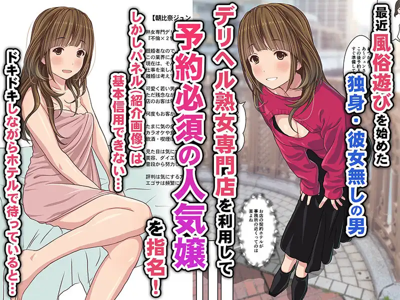 取材敢行！実録 極上人妻デリヘル嬢と生ナカ本番エッチ！？〜僕の名古屋風俗体験記〜