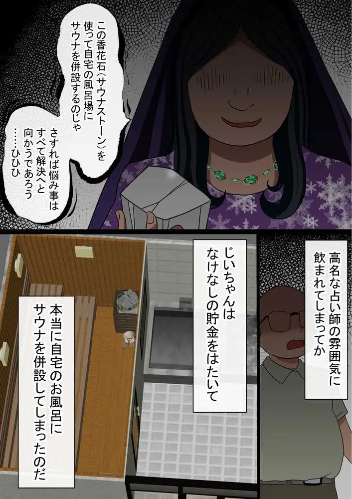 湯水くん家のお風呂サウナ〜クラスの女共とヤれるっていうウワサ〜 - ページ03