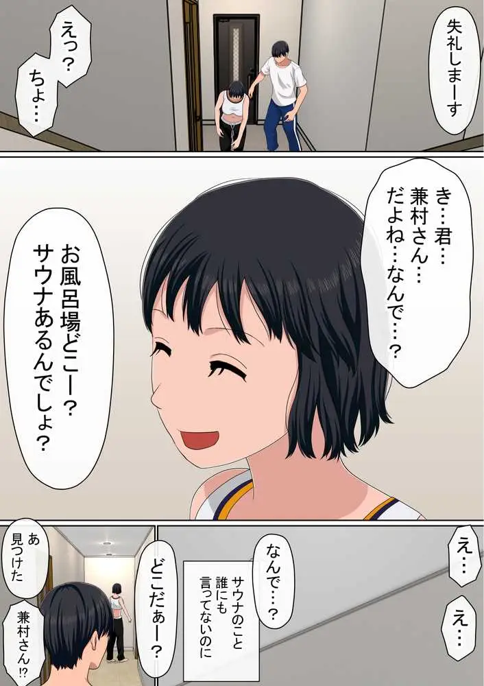 湯水くん家のお風呂サウナ〜クラスの女共とヤれるっていうウワサ〜 - ページ05