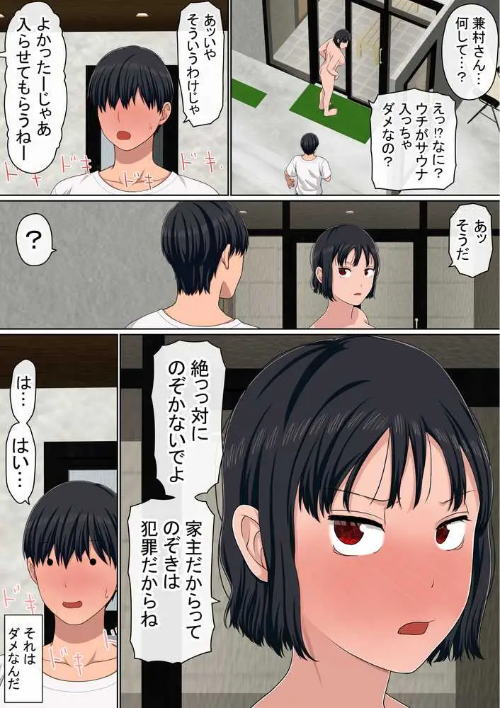 湯水くん家のお風呂サウナ〜クラスの女共とヤれるっていうウワサ〜 - ページ10