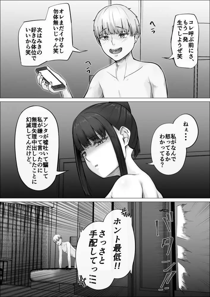リピート率100%精子掻き出しサービス - ページ10