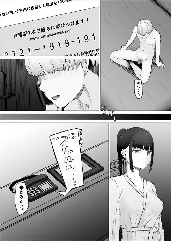 リピート率100%精子掻き出しサービス - ページ11