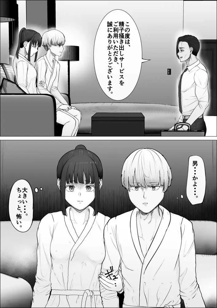 リピート率100%精子掻き出しサービス - ページ14