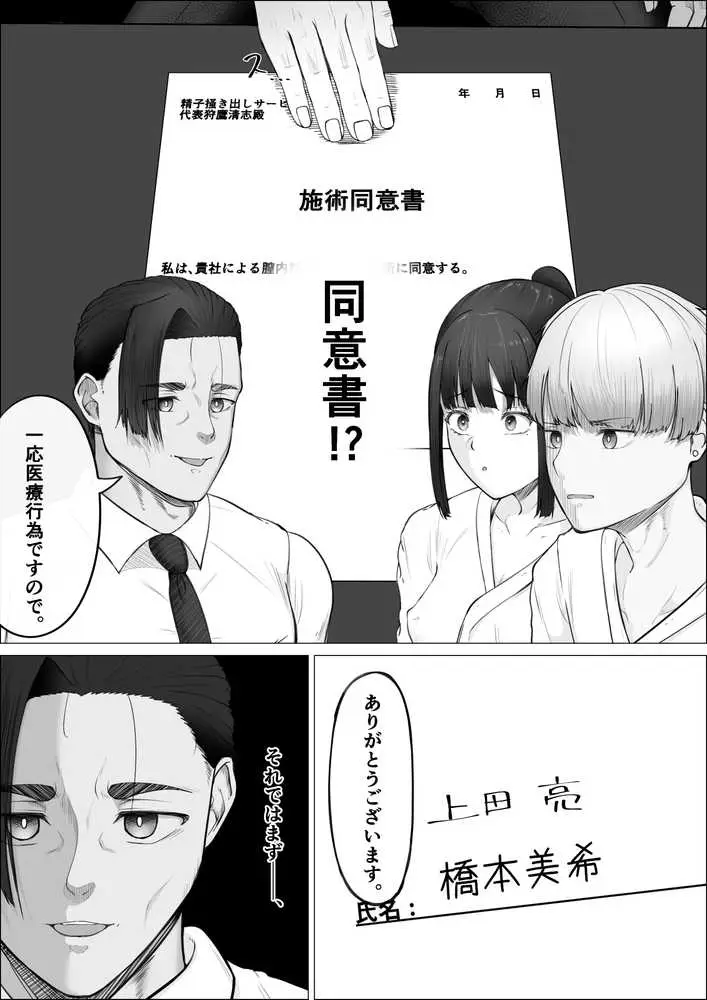 リピート率100%精子掻き出しサービス - ページ15