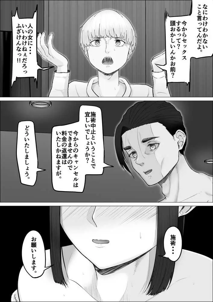 リピート率100%精子掻き出しサービス - ページ23