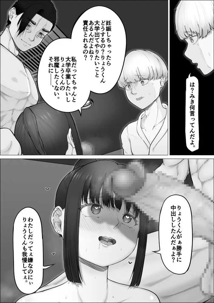 リピート率100%精子掻き出しサービス - ページ24