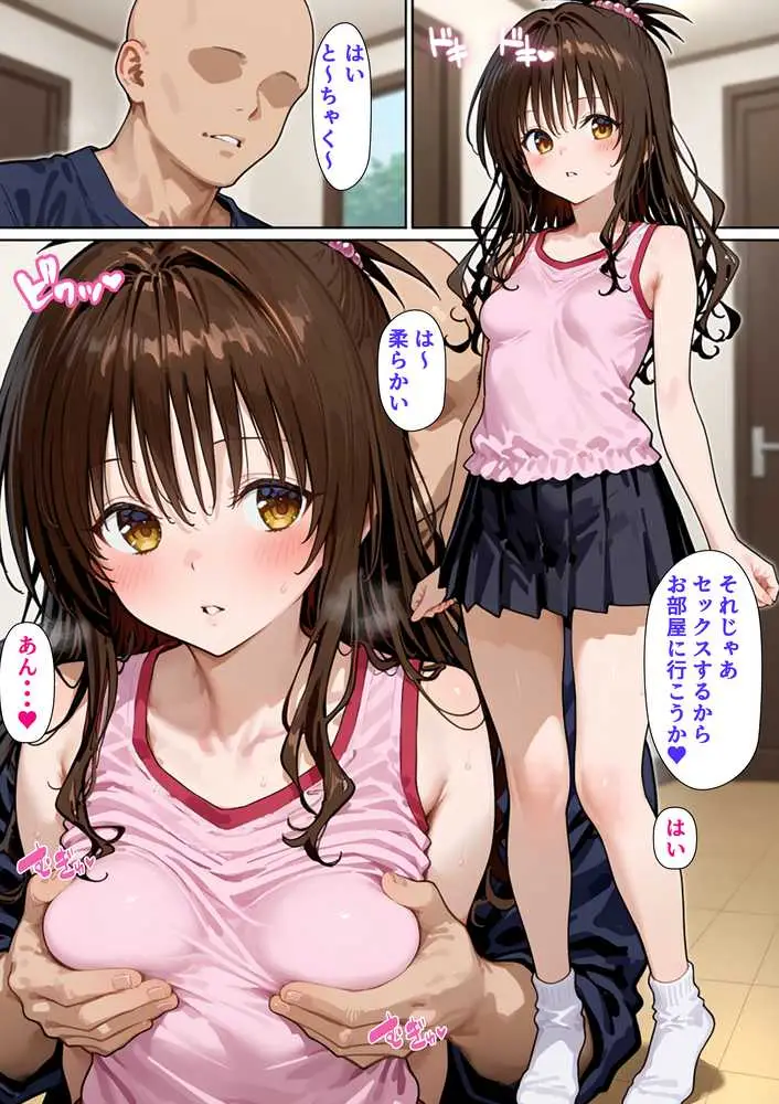 催●性支配〜寝取られヒロインたちの淫行〜 美柑編 - ページ07
