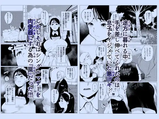 貧困シングルマザー叱ったお金持ちの○キに肉便器にされる - サンプル2
