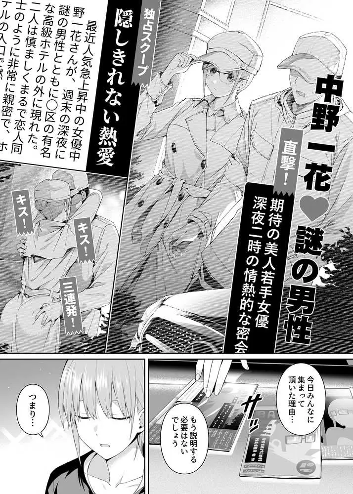 1/5の恋愛感情 - ページ01