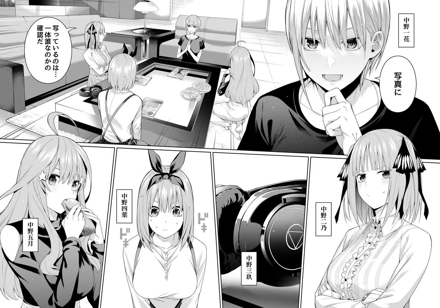 1/5の恋愛感情 - ページ02