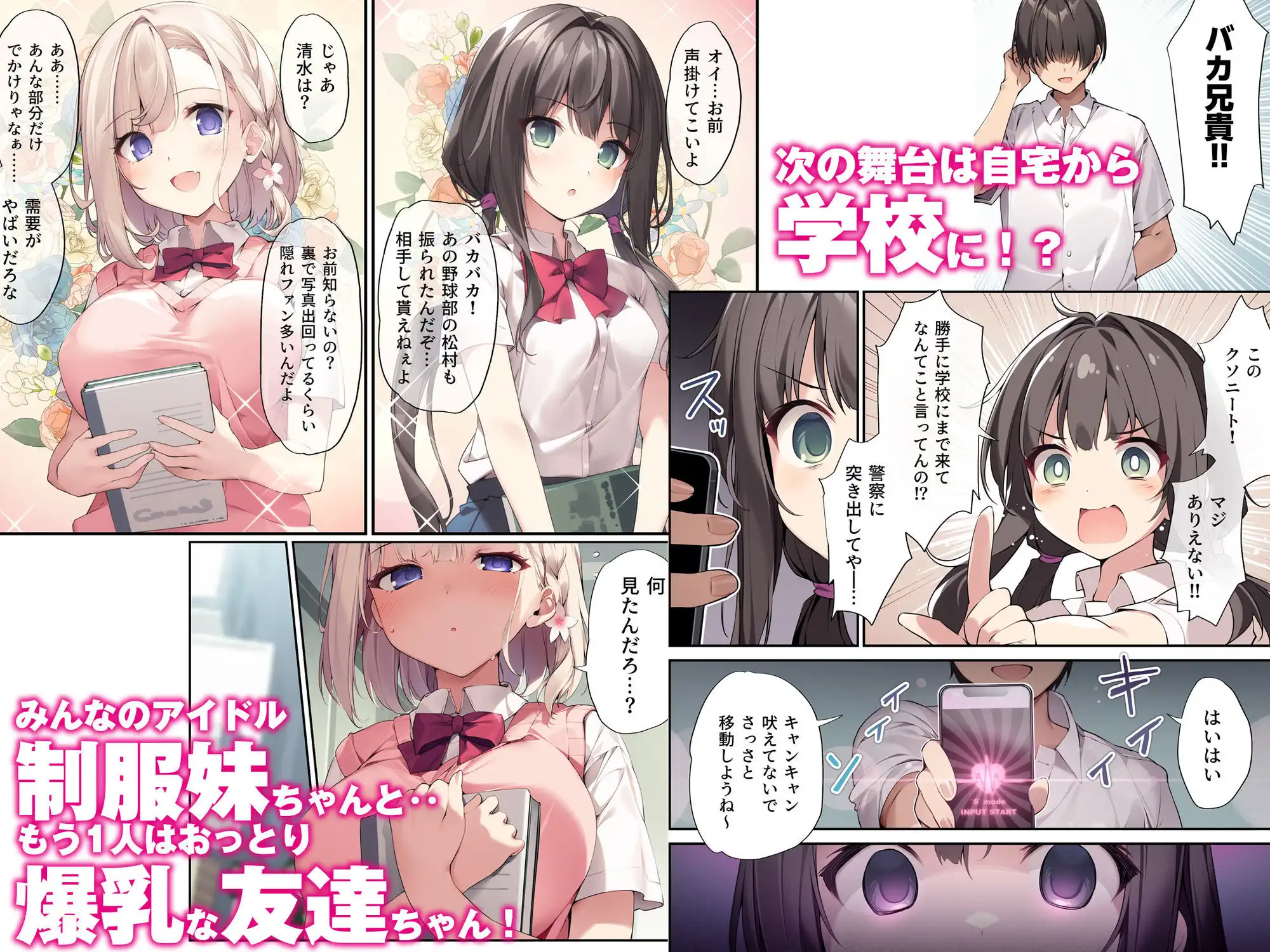 妹と妹の親友で催●耐性EXの清楚J○と催●でイチャイチャする本 - サンプル1
