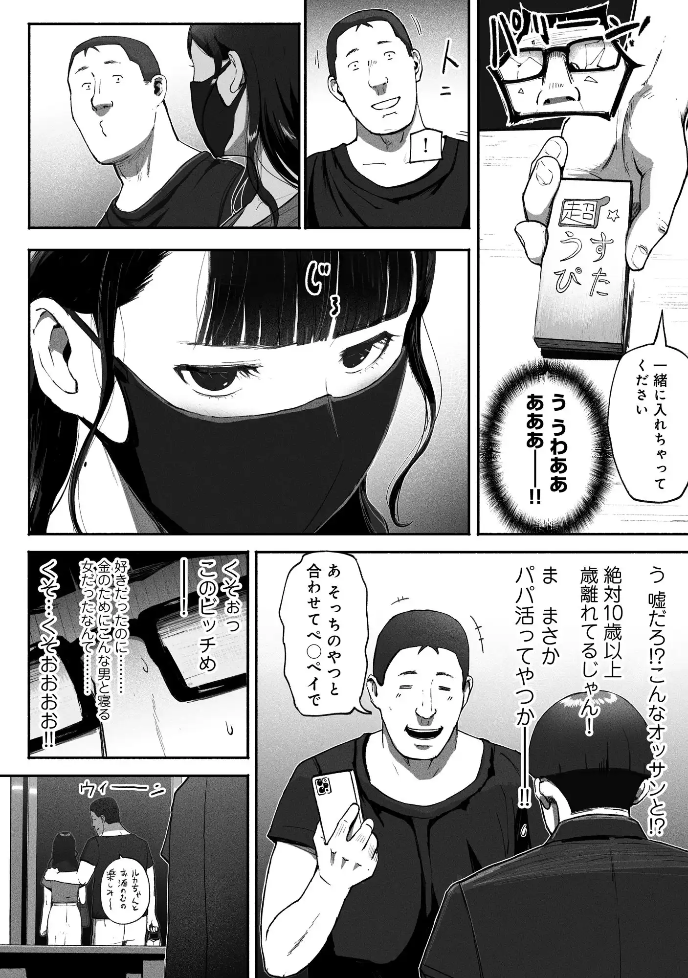 シンママパパカツ2 - サンプル3