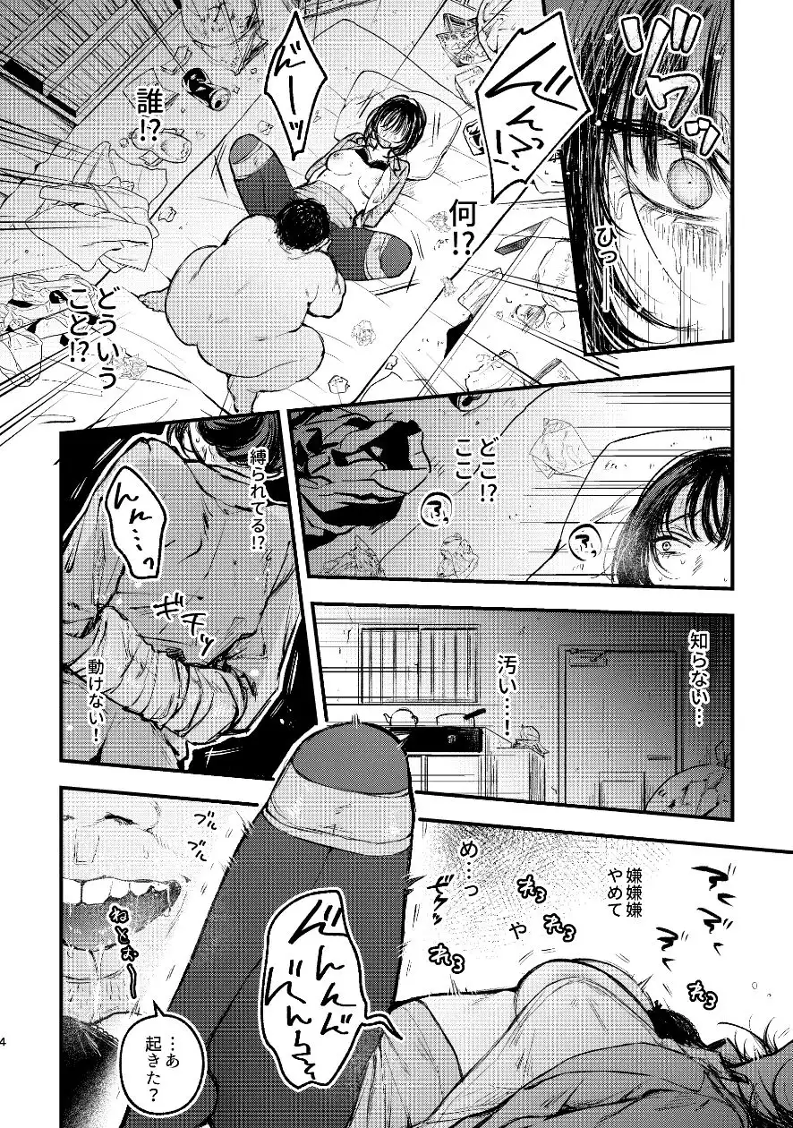 奈落の氷華 冷徹OL監禁陵● - サンプル3