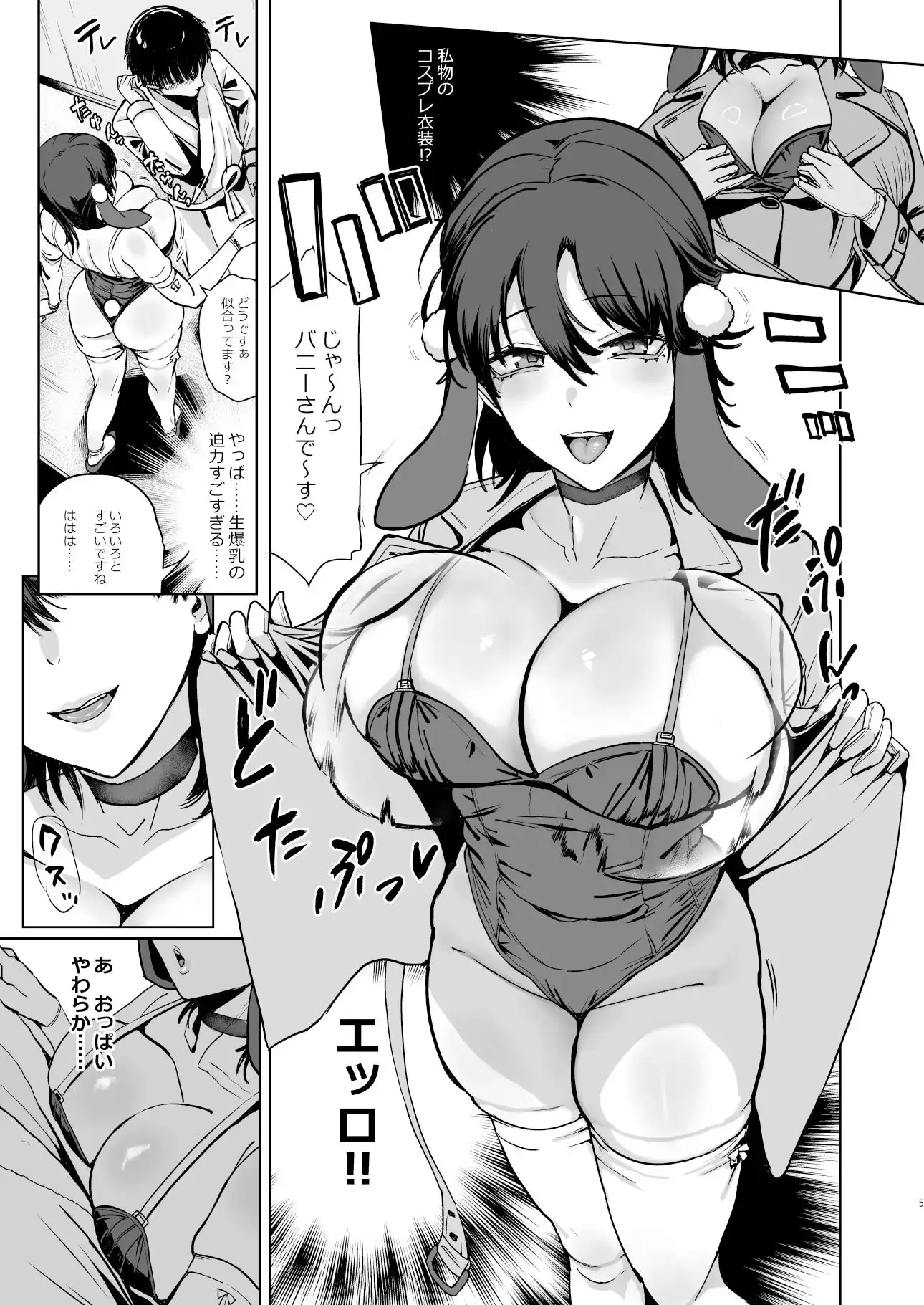 ドスケベ爆乳バニーガール穴で 童貞卒業 - サンプル2