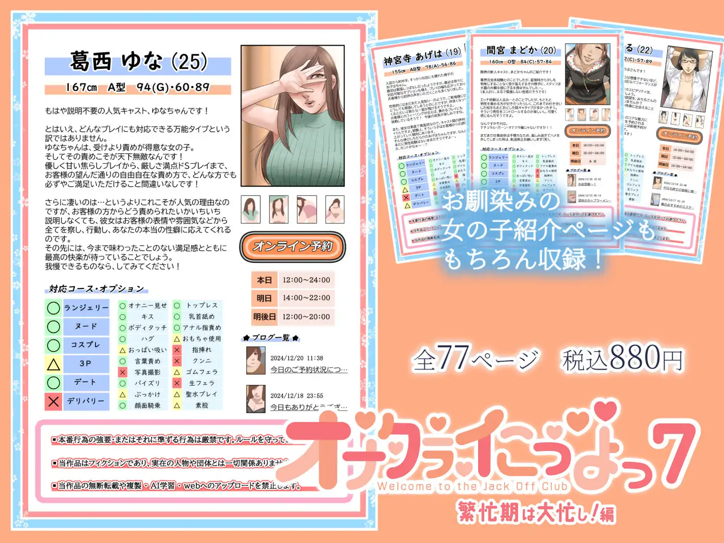 オナクライこうよっ7 繁忙期は大忙し!編 - サンプル8