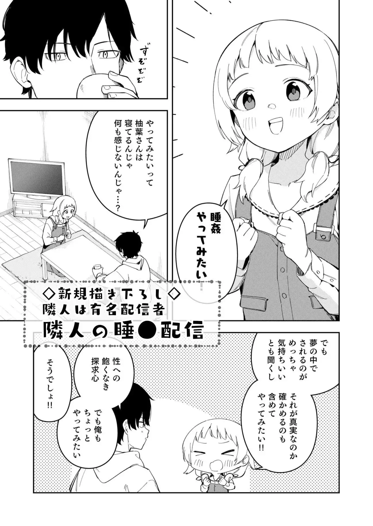 隣人が有名配信者の日常 - サンプル1