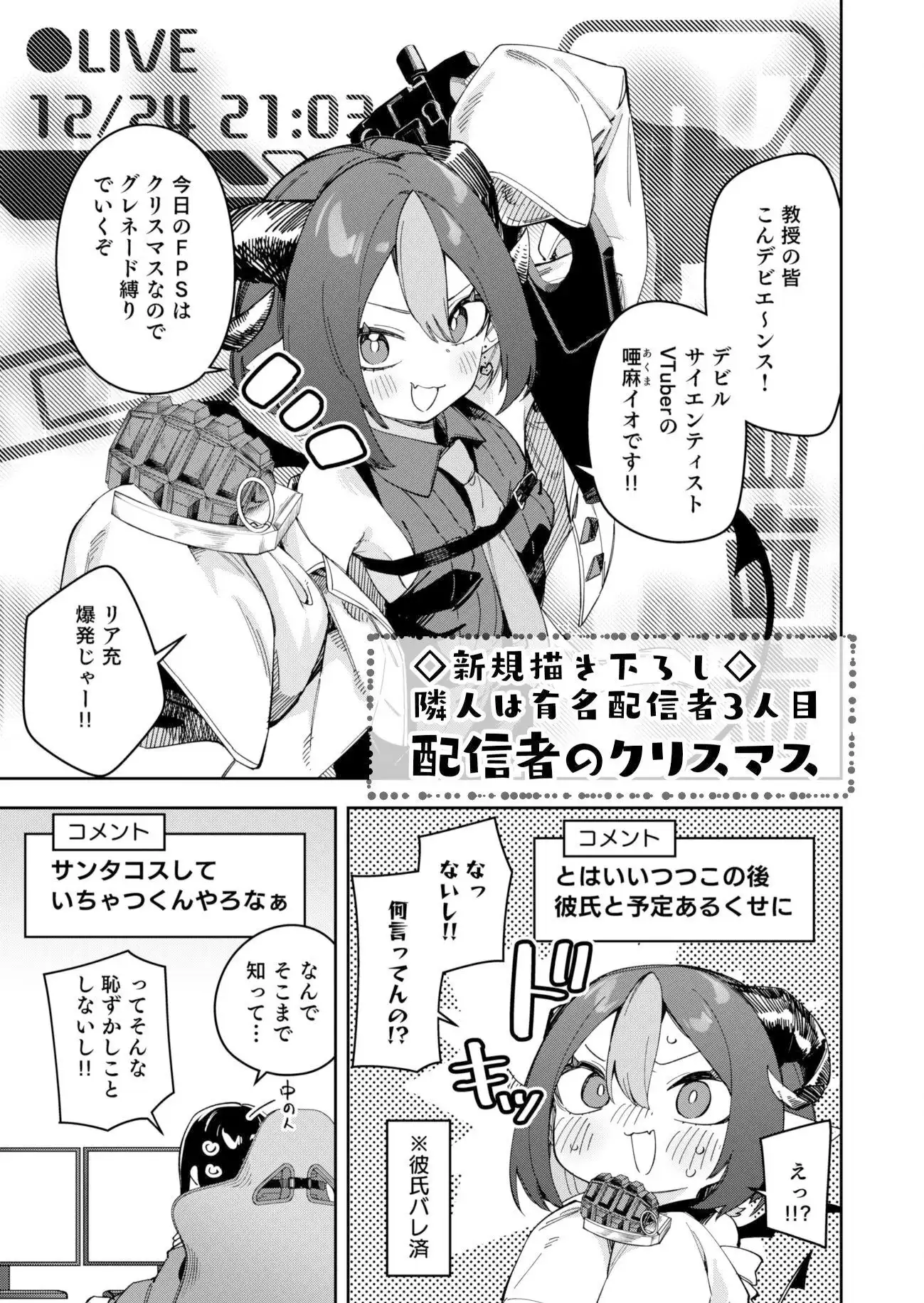 隣人が有名配信者の日常 - サンプル3