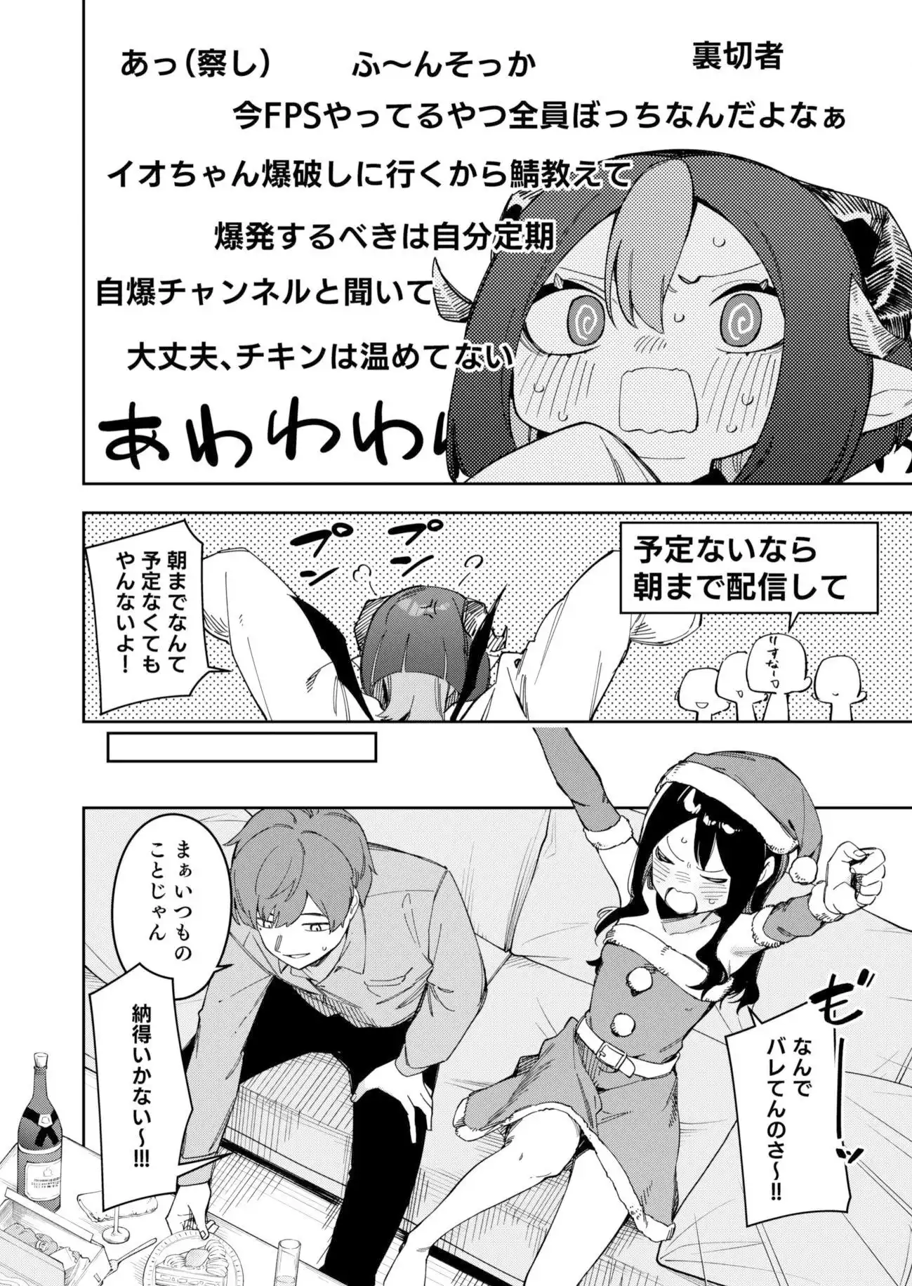隣人が有名配信者の日常 - サンプル4