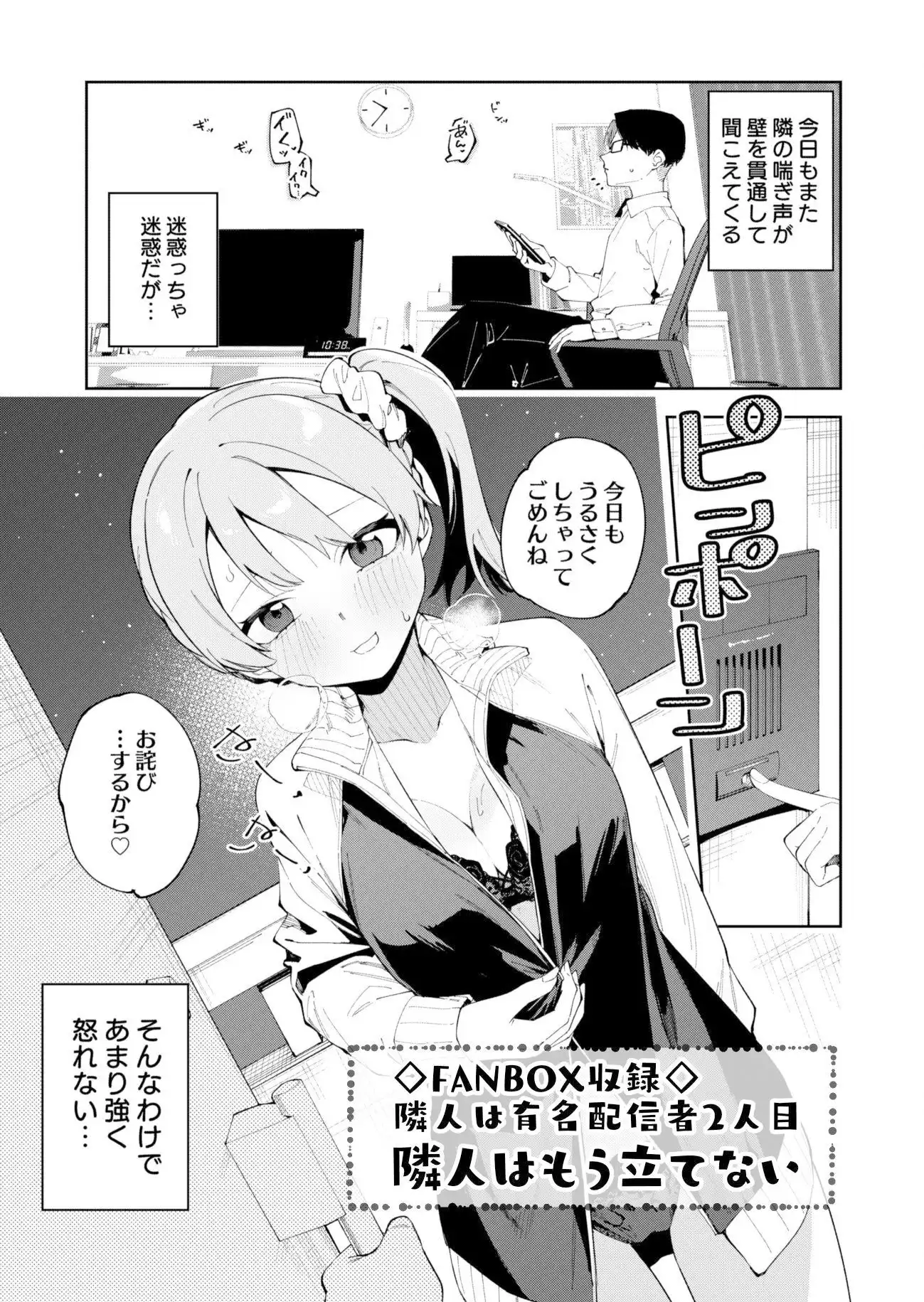 隣人が有名配信者の日常 - サンプル5