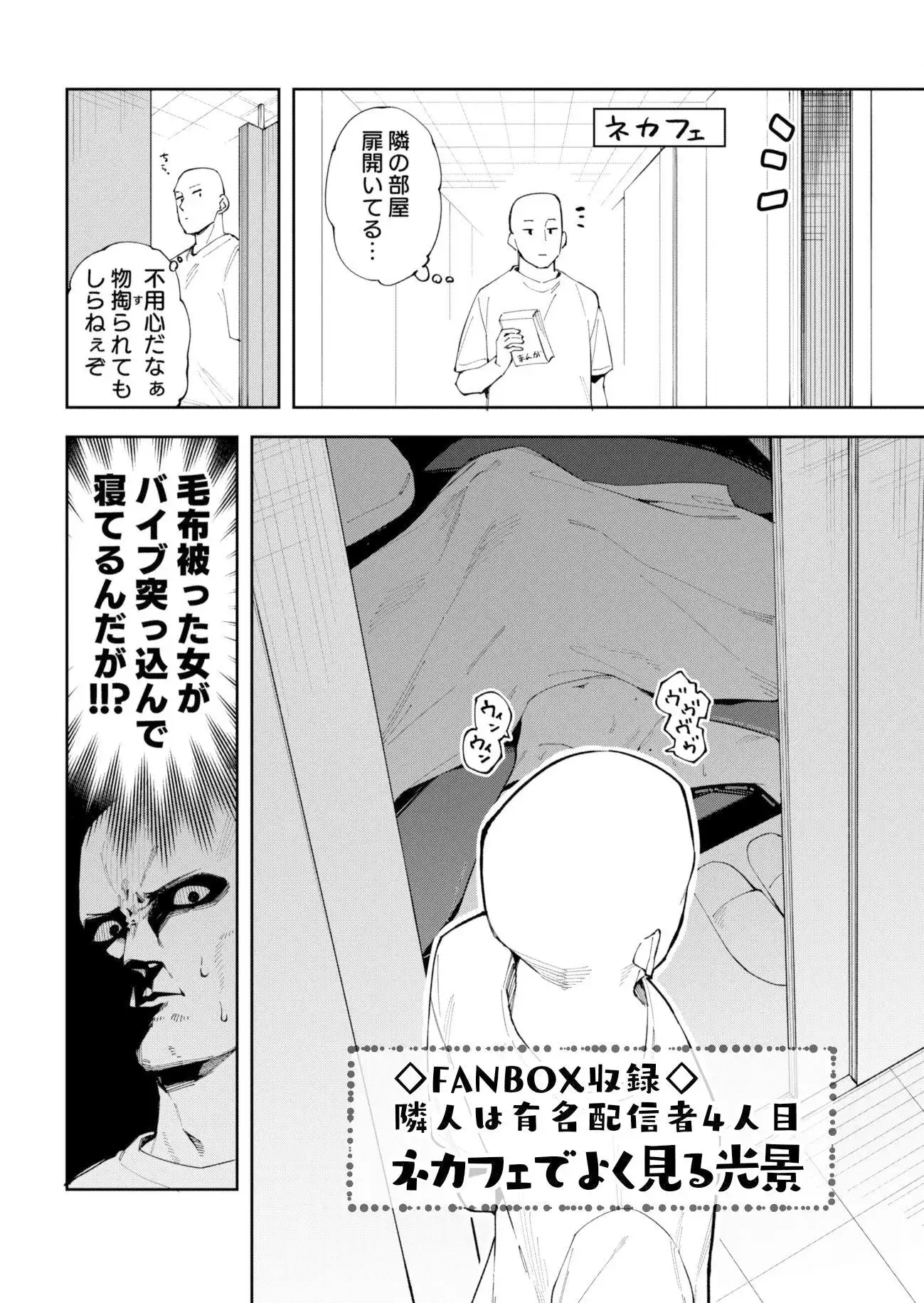 隣人が有名配信者の日常 - サンプル6