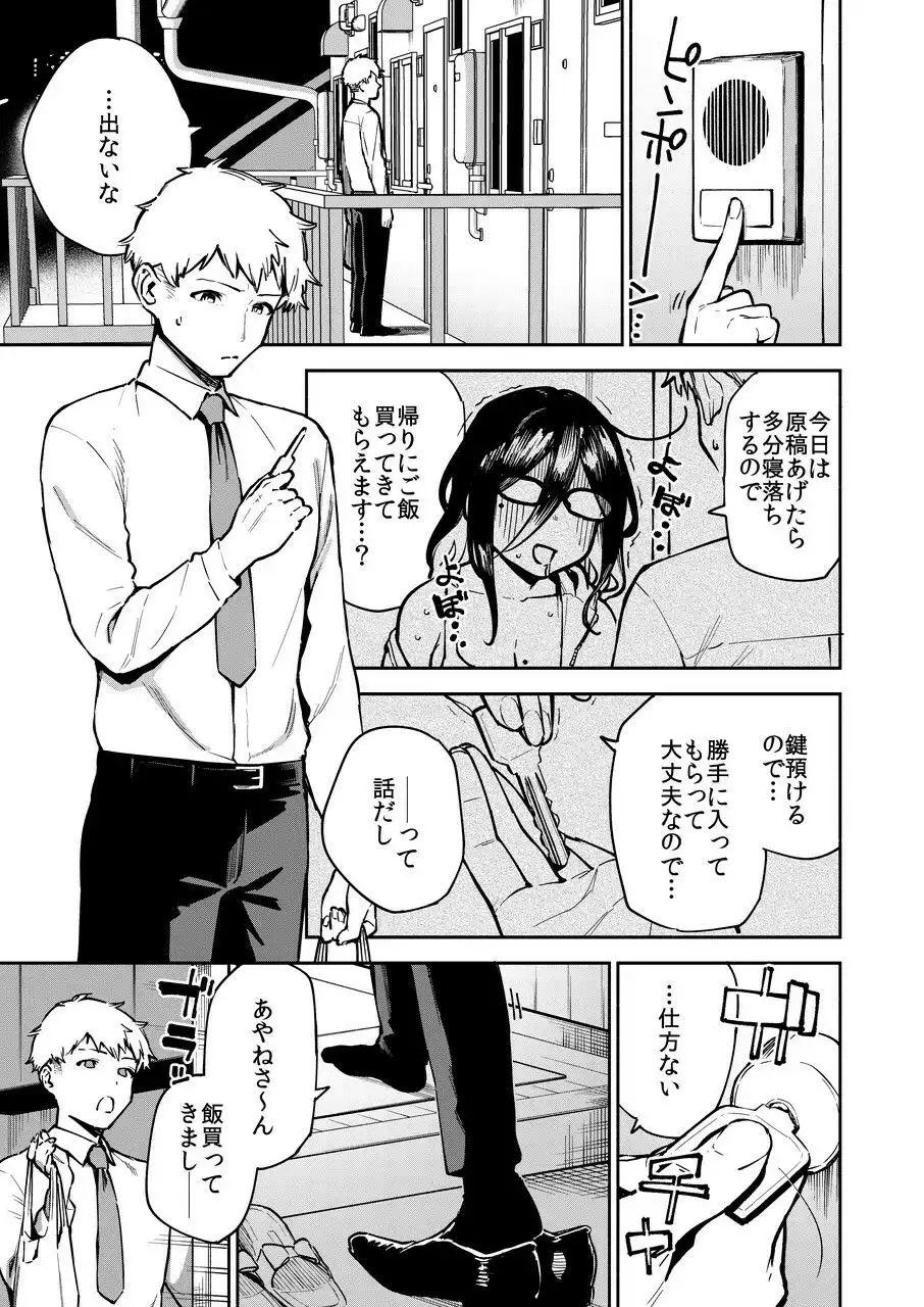 となりのあやねさん オトナのオモチャ編 - サンプル1