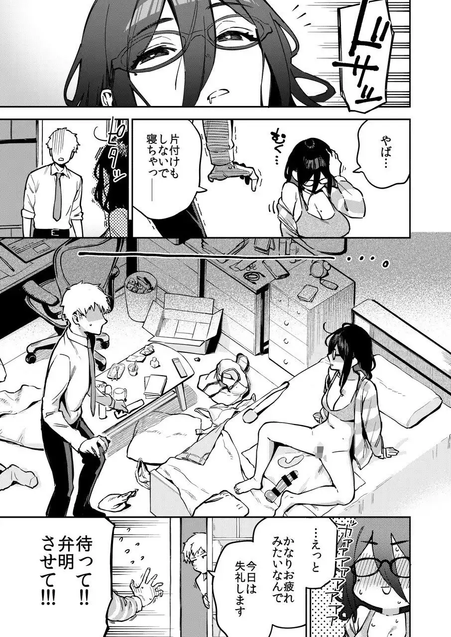 となりのあやねさん オトナのオモチャ編 - サンプル3