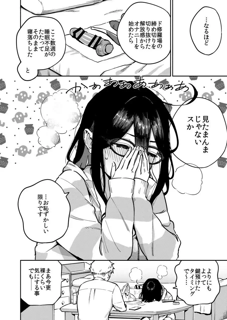 となりのあやねさん オトナのオモチャ編 - サンプル4