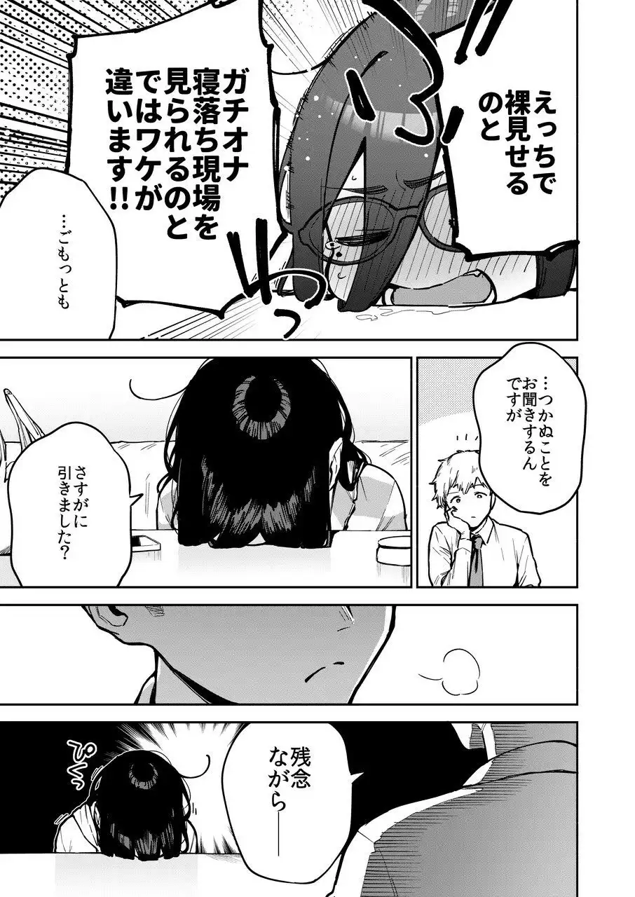 となりのあやねさん オトナのオモチャ編 - サンプル5