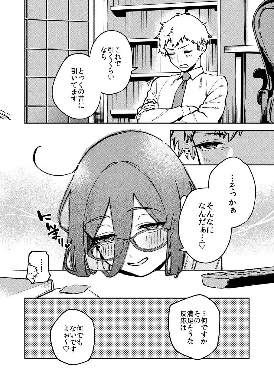 となりのあやねさん オトナのオモチャ編 - サンプル6