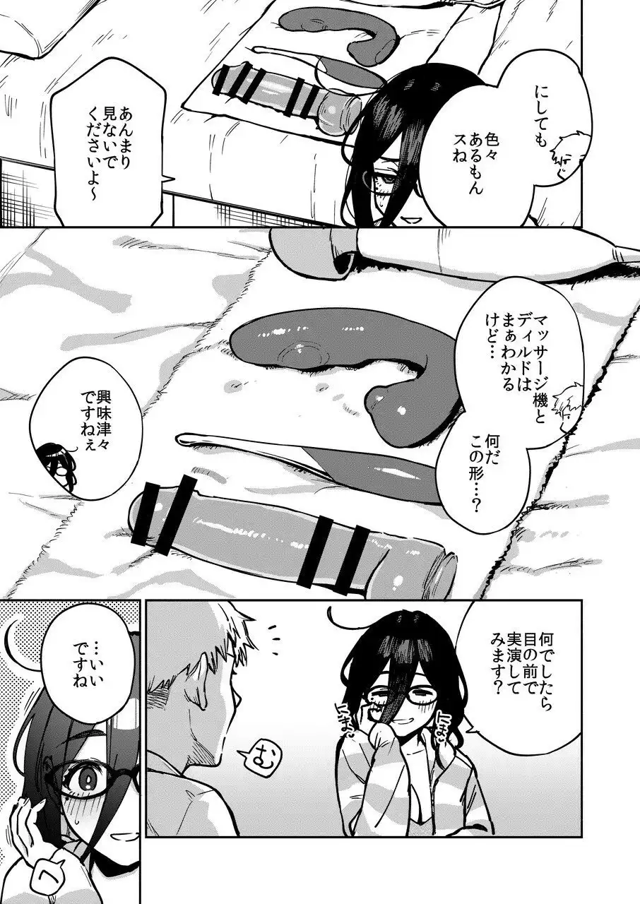 となりのあやねさん オトナのオモチャ編 - サンプル7