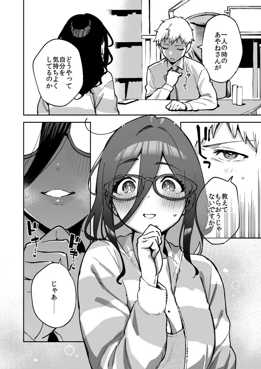 となりのあやねさん オトナのオモチャ編 - サンプル8