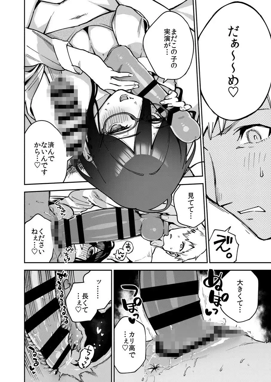 となりのあやねさん オトナのオモチャ編 - サンプル10