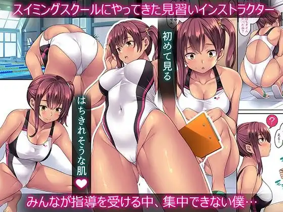 【逆ハメ】見習いインストラクター〜スポクラ個人指導編〜 - サンプル1
