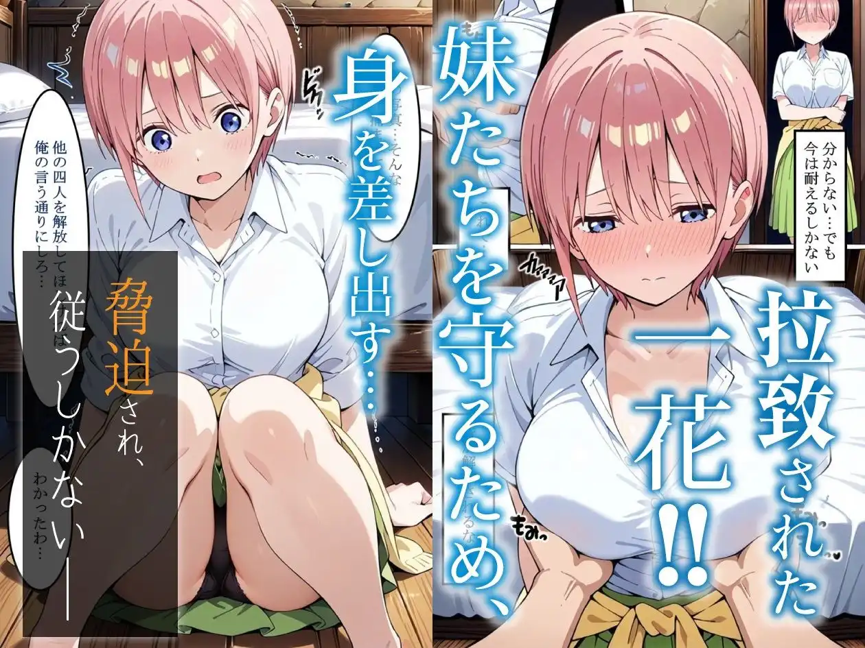 中〇一花を拉致って孕ませた話 - サンプル1