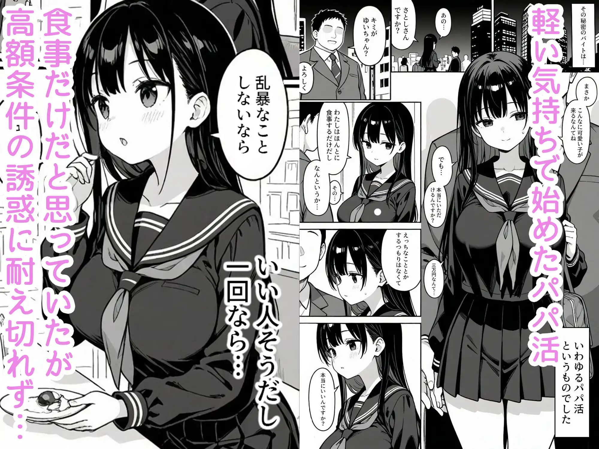 清楚な女子〇生がパパ活にドハマりする話 - サンプル1