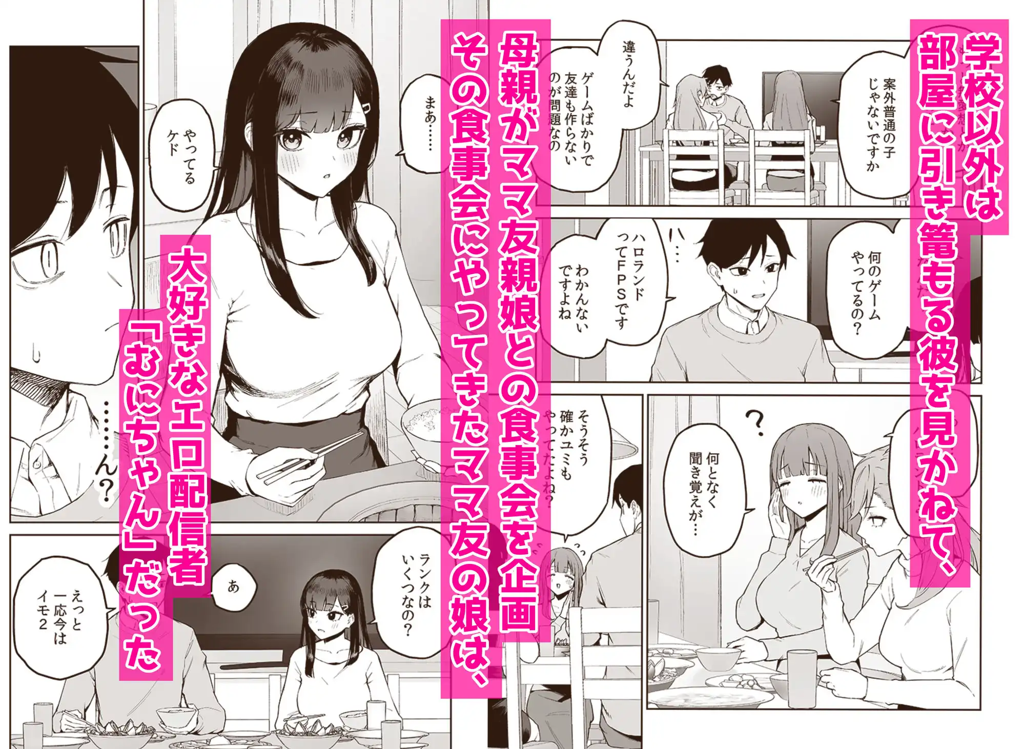 変態黒髪ちゃんと生涯モブの僕
