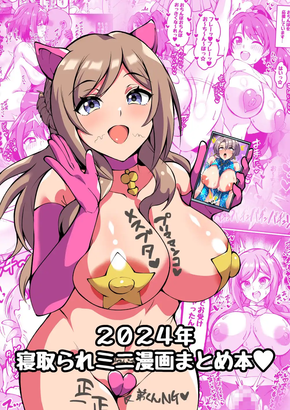 2024年寝取られミニ漫画まとめ本 - サンプル8