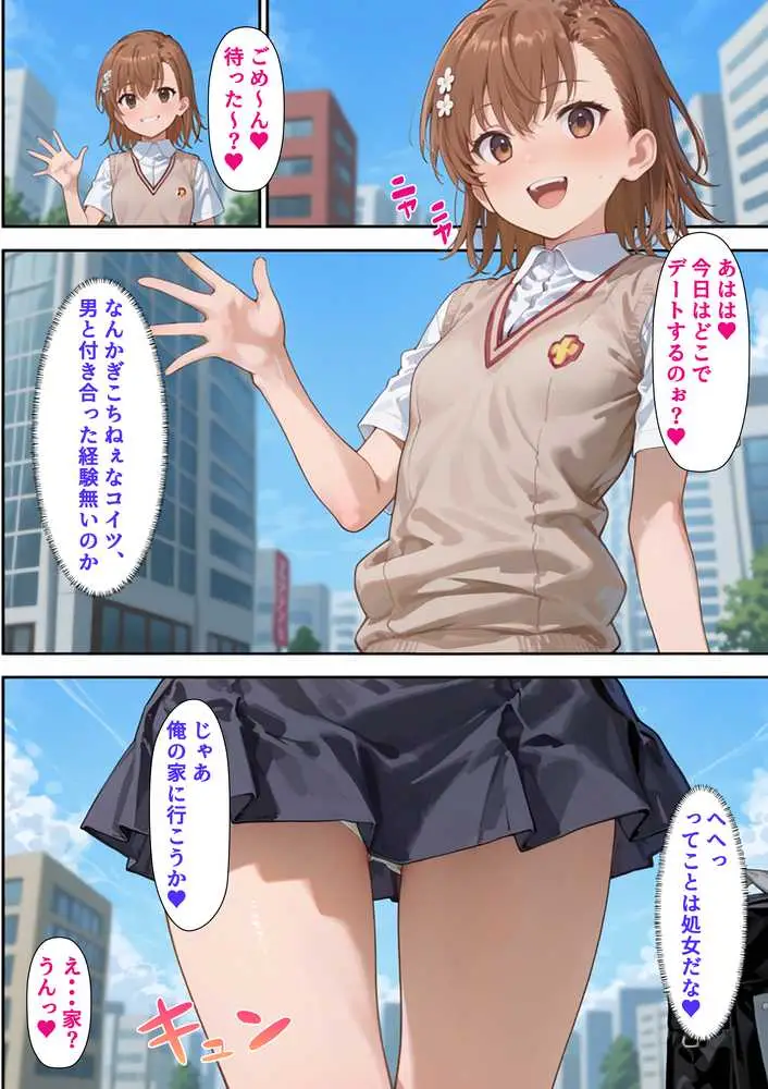 催●性支配〜寝取られヒロインたちの淫行〜 御〇美琴編 - ページ08