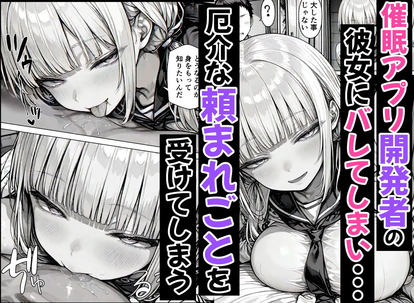 卒アル催●アプリ クラスメイトを選んで催●支配できる卒業アルバム - サンプル2