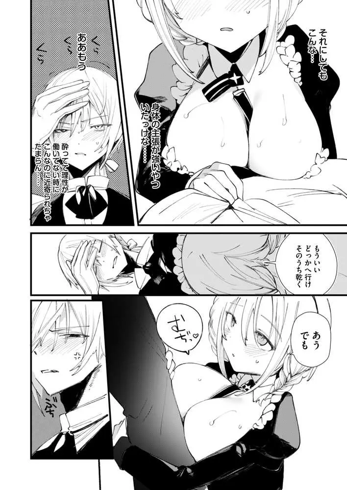 ダウナーなデカ乳メイドさんはお仕置きご奉仕をおねだりする。〜本性は下品でドスケベすぎる積極的な召使い〜 - ページ02