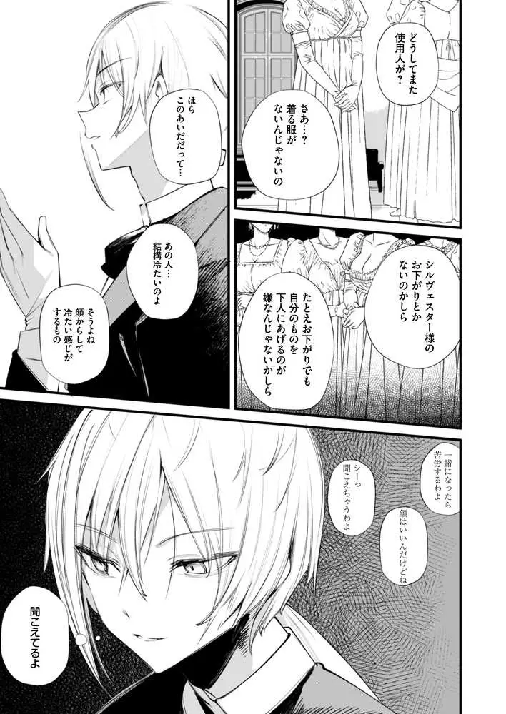 ダウナーなデカ乳メイドさんはお仕置きご奉仕をおねだりする。〜本性は下品でドスケベすぎる積極的な召使い〜 - ページ07