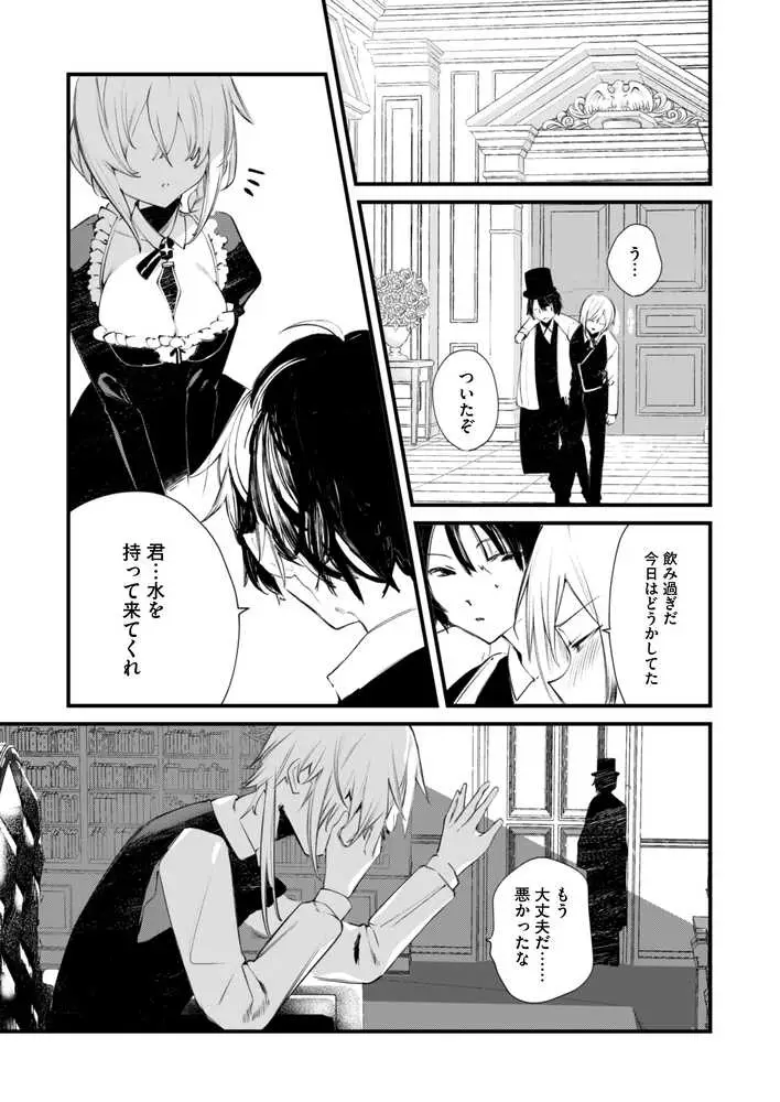 ダウナーなデカ乳メイドさんはお仕置きご奉仕をおねだりする。〜本性は下品でドスケベすぎる積極的な召使い〜 - ページ09