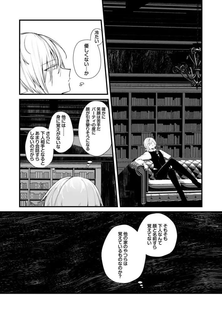 ダウナーなデカ乳メイドさんはお仕置きご奉仕をおねだりする。〜本性は下品でドスケベすぎる積極的な召使い〜 - ページ10