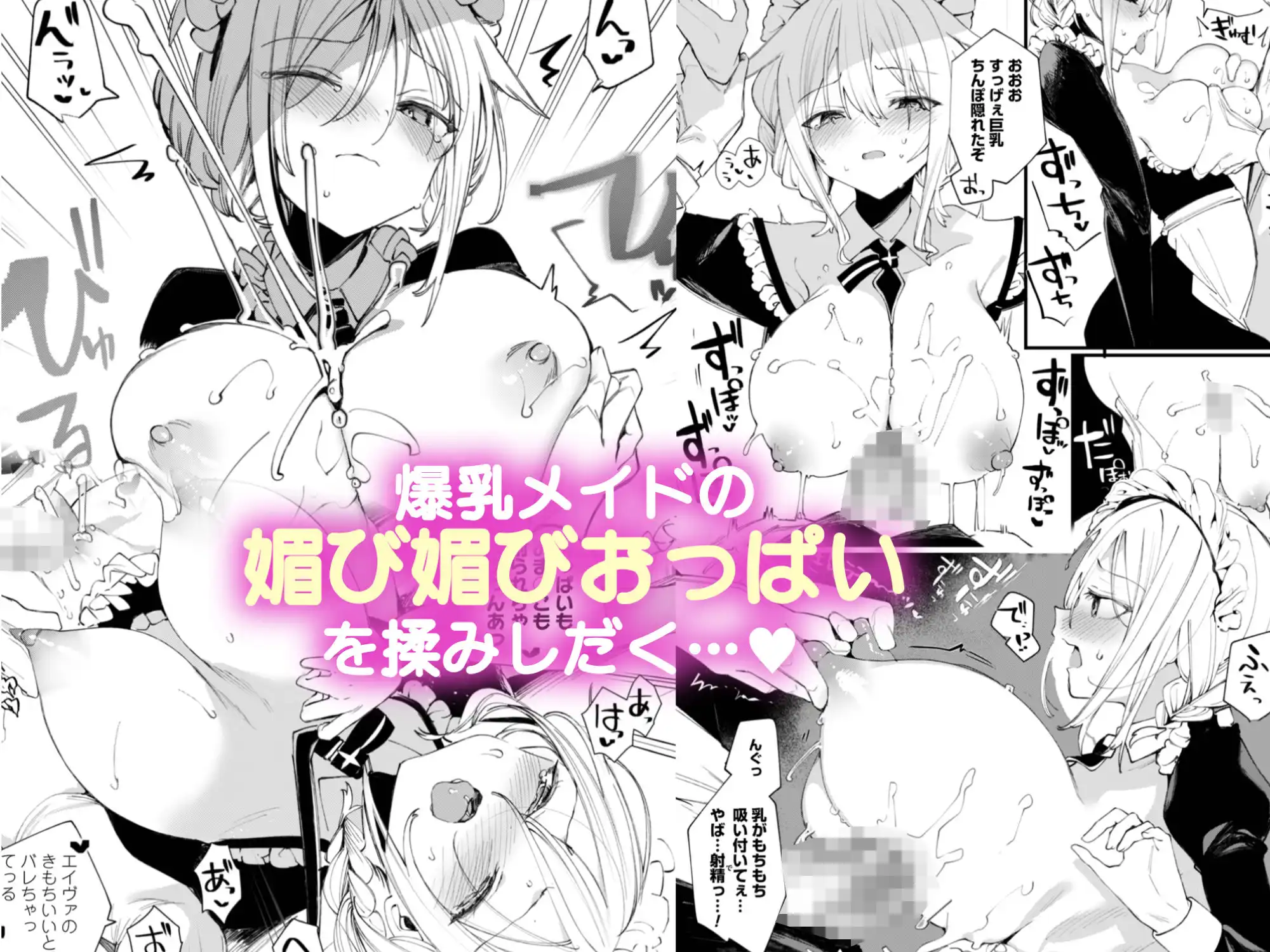 ダウナーなデカ乳メイドさんはお仕置きご奉仕をおねだりする。〜本性は下品でドスケベすぎる積極的な召使い〜 - サンプル1
