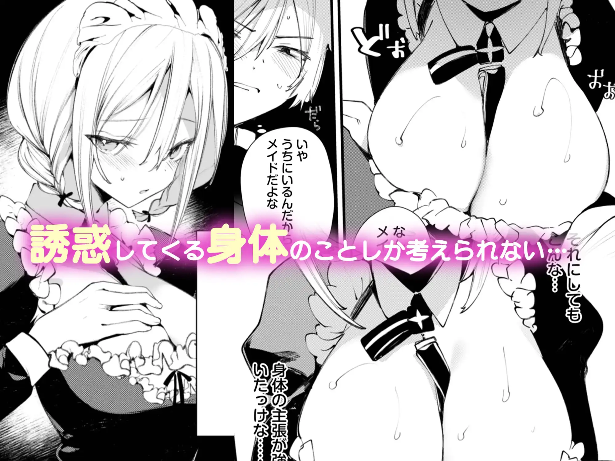 ダウナーなデカ乳メイドさんはお仕置きご奉仕をおねだりする。〜本性は下品でドスケベすぎる積極的な召使い〜 - サンプル3