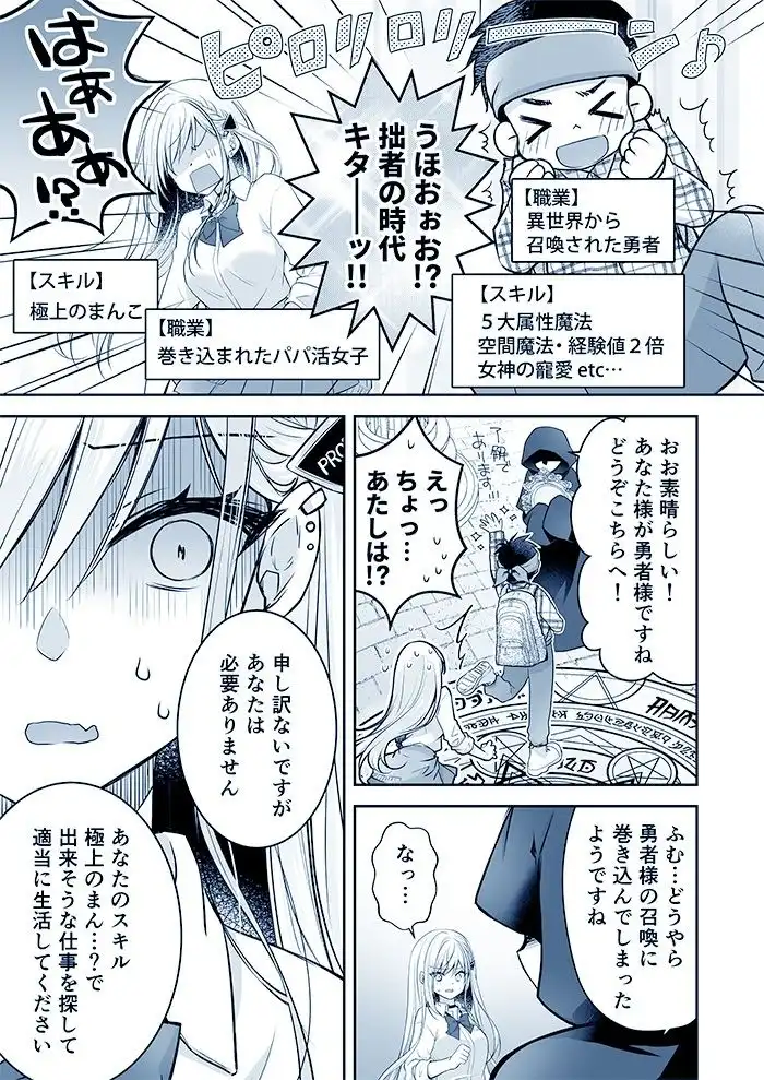 異世界輪●3〜人生舐めプしてたPJがスキル:極上まんこで便所待ったなしだった件〜+聖女アフター特別収録 - サンプル1
